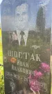 Захоронение ID 3578846