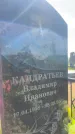 Захоронение ID 3578857