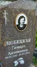 Захоронение ID 3578864