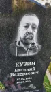 Захоронение ID 3578868