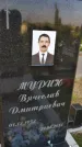 Захоронение ID 3578870