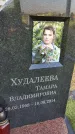 Захоронение ID 3578871