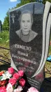 Захоронение ID 3578887