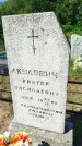 Захоронение ID 3578888