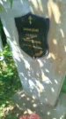 Захоронение ID 3578894