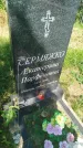Захоронение ID 3578895