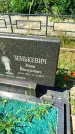Захоронение ID 3578904