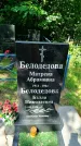 Захоронение ID 3578942