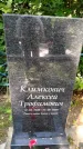 Захоронение ID 3578946