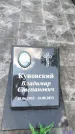 Захоронение ID 3578975