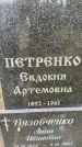 Захоронение ID 3578995