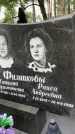 Захоронение ID 3579002