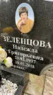 Захоронение ID 3579012
