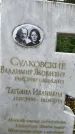 Захоронение ID 3579125