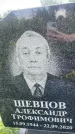 Захоронение ID 3579093