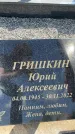 Захоронение ID 3579100