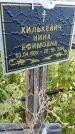 Захоронение ID 3579147