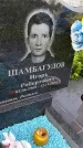 Захоронение ID 3579158