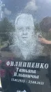 Захоронение ID 3579174