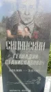 Захоронение ID 3579191