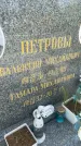 Захоронение ID 3579208