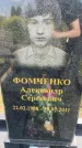 Захоронение ID 3579224