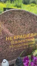 Захоронение ID 3579229