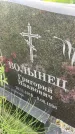 Захоронение ID 3579243