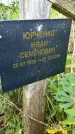 Захоронение ID 3579256