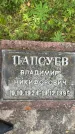 Захоронение ID 3579317