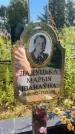 Захоронение ID 3579350