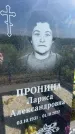 Захоронение ID 3579359