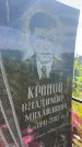 Захоронение ID 3579374