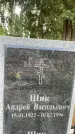 Захоронение ID 3579381