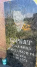 Захоронение ID 3579384