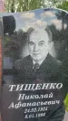 Захоронение ID 3579389