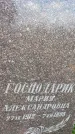 Захоронение ID 3579413