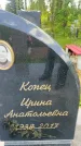 Захоронение ID 3579445