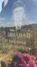 Захоронение ID 3579464