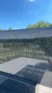 Захоронение ID 3579482