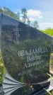 Захоронение ID 3579491