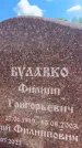 Захоронение ID 3579496