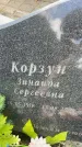 Захоронение ID 3579542