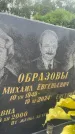 Захоронение ID 3579567