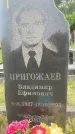 Захоронение ID 3579584