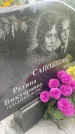 Захоронение ID 3579600