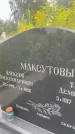 Захоронение ID 3579606