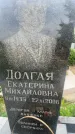Захоронение ID 3579615