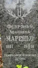 Захоронение ID 3579623