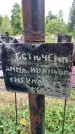Захоронение ID 3579648